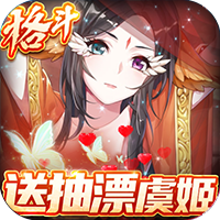 绅士江湖（送抽漂虞姬）